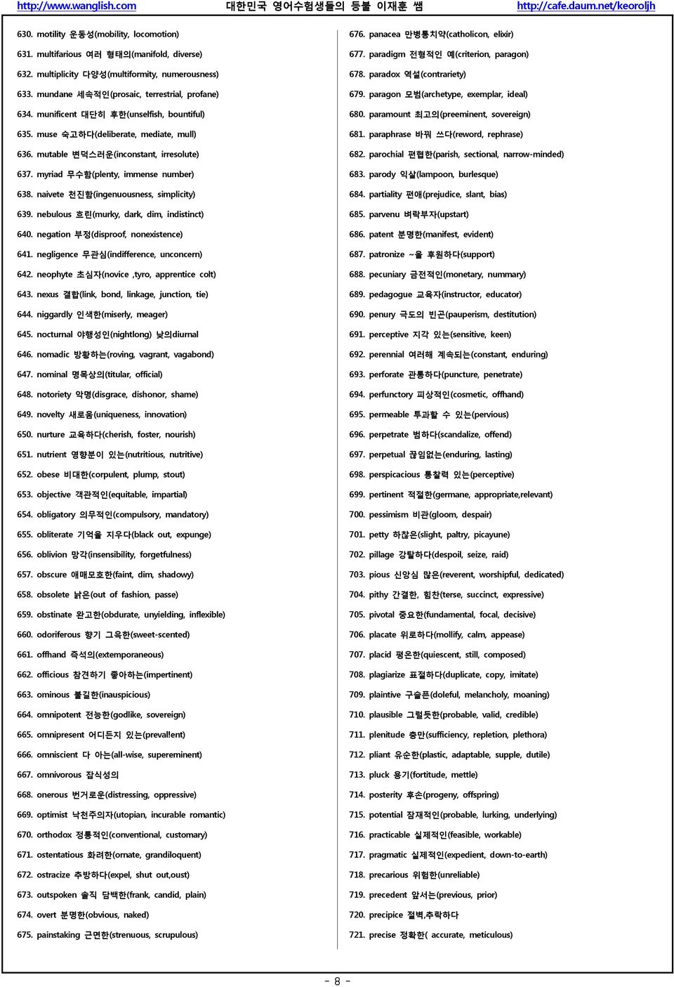 naivete 천진함(ingenuousness, simplicity) 639. nebulous 흐린(murky, dark, dim, indistinct) 640. negation 부정(disproof, nonexistence) 641. negligence 무관심(indifference, unconcern) 642.