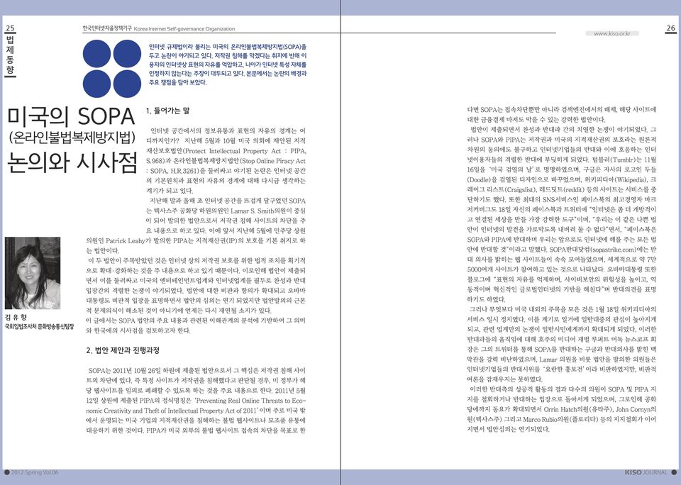 968)과 온라인불법복제방지법안(Stop Online Piracy Act : SOPA, H.R.3261)을 둘러싸고 야기된 논란은 인터넷 공간 의 기본원칙과 표현의 자유의 경계에 대해 다시금 생각하는 계기가 되고 있다. 지난해 말과 올해 초 인터넷 공간을 뜨겁게 달구었던 SOPA 는 텍사스주 공화당 하원의원인 Lamar S.