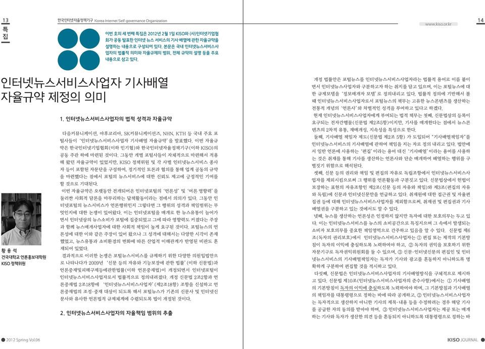 이번 자율규 약은 한국인터넷기업협회(이하 인기협)와 한국인터넷자율정책기구(이하 KISO)의 공동 주관 하에 마련된 것이다.