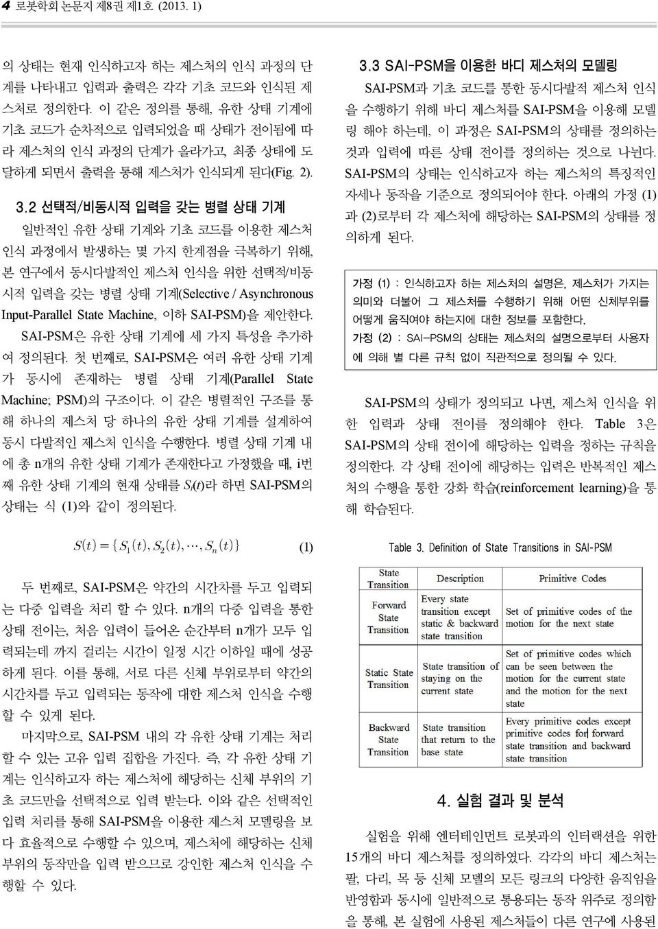 2 선택적/비동시적 입력을 갖는 병렬 상태 기계 일반적인 유한 상태 기계와 기초 코드를 이용한 제스처 인식 과정에서 발생하는 몇 가지 한계점을 극복하기 위해, 본 연구에서 동시다발적인 제스처 인식을 위한 선택적/비동 시적 입력을 갖는 병렬 상태 기계(Selective / Asynchronous Input-Parallel State Machine, 이하