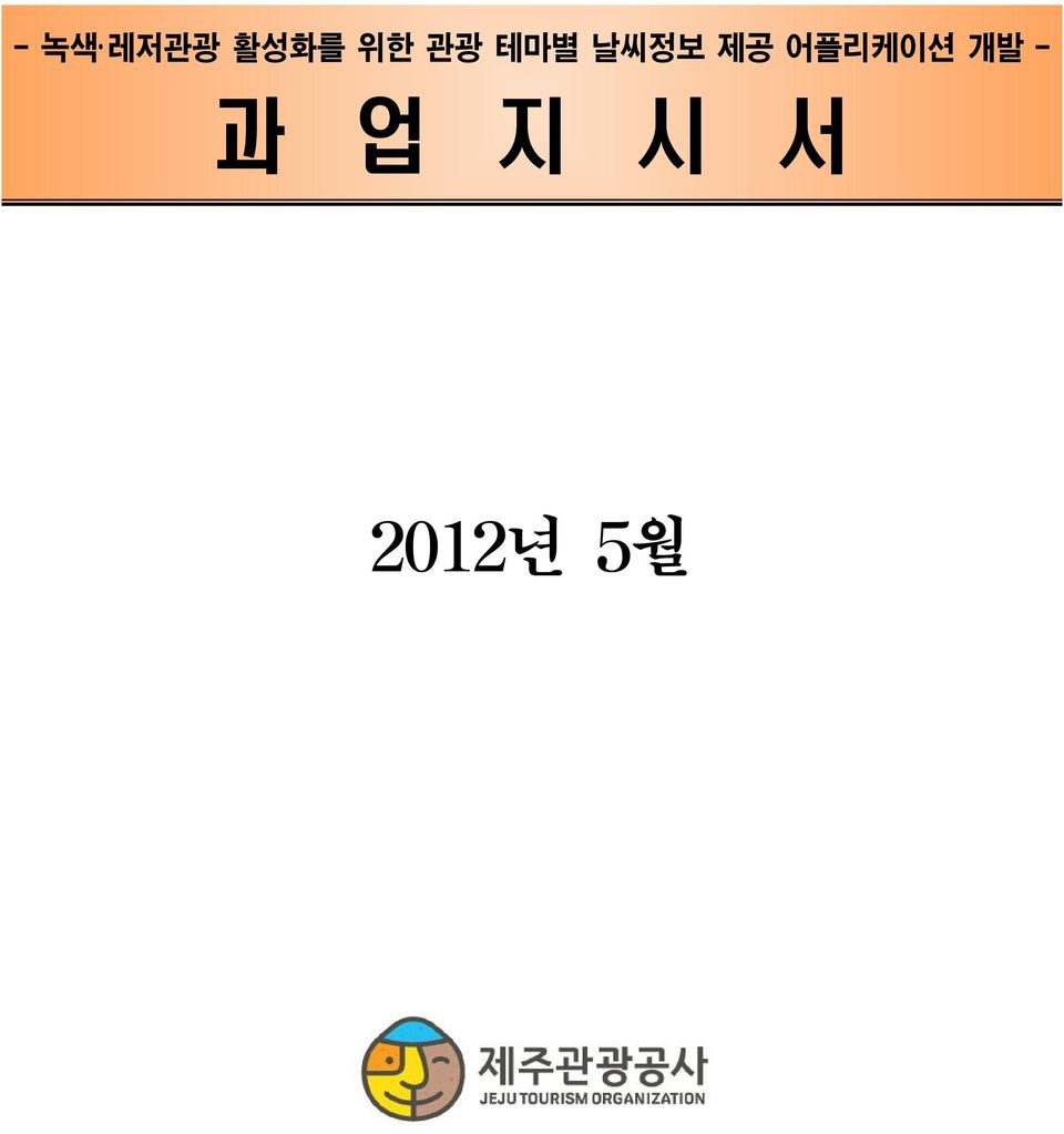 제공 어플리케이션 개발 -