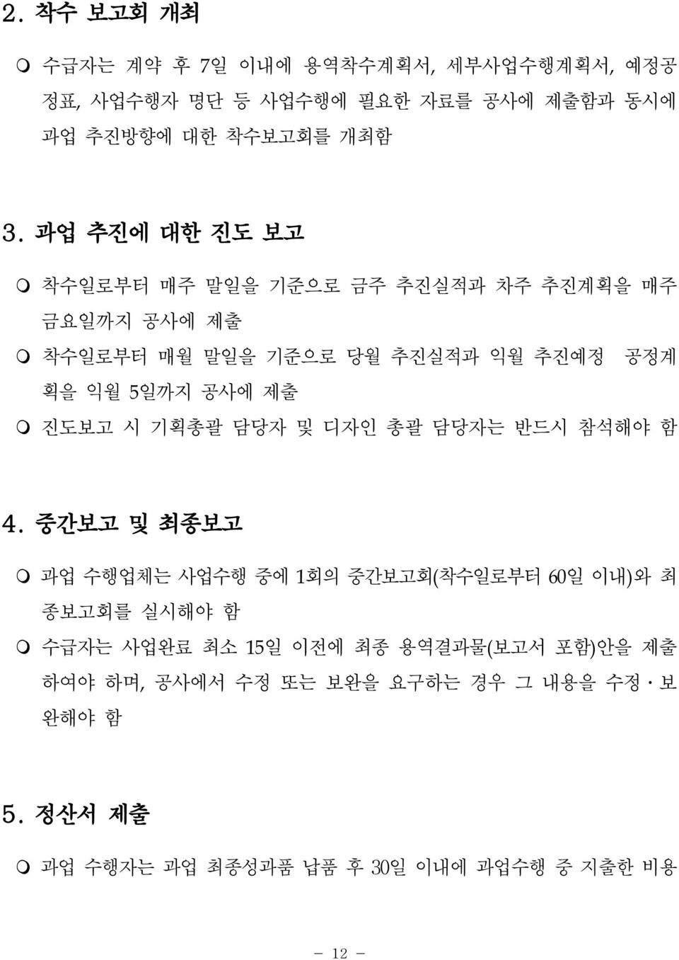 제출 m 진도보고 시 기획총괄 담당자 및 디자인 총괄 담당자는 반드시 참석해야 함 4.