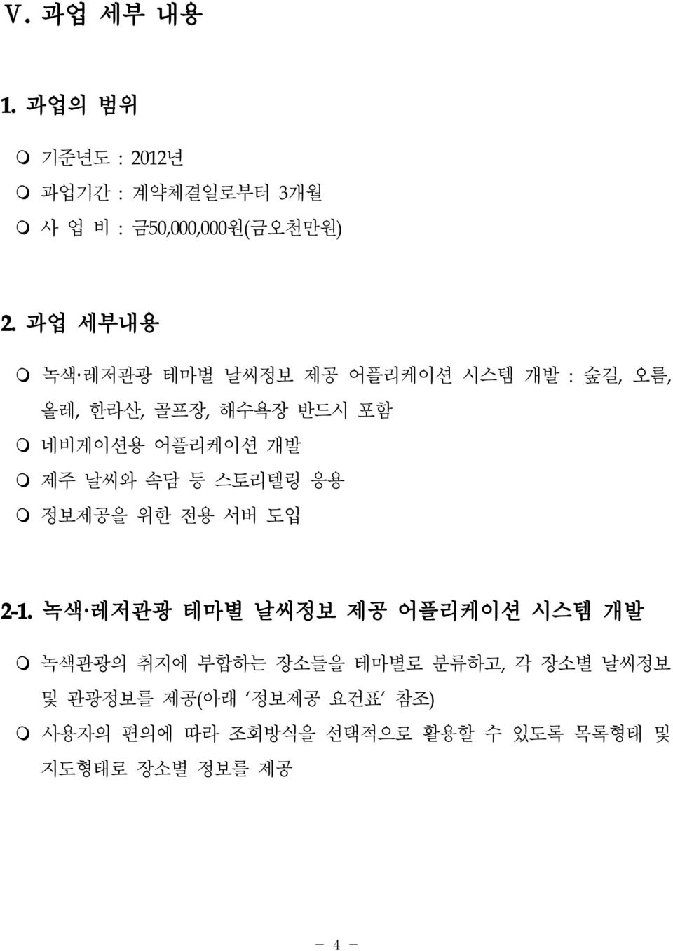 날씨와 속담 등 스토리텔링 응용 m 정보제공을 위한 전용 서버 도입 2-1.