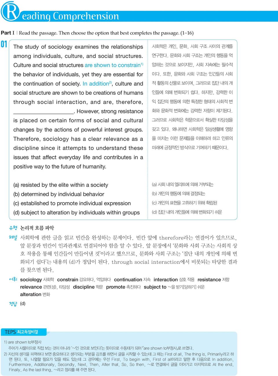 문화와 사회 구조는 개인의 행동을 억 Culture and social structures are shown to constrain 1) 압하는 것으로 보이지만, 사회 지속에는 필수적 the behavior of individuals, yet they are essential for 이다.