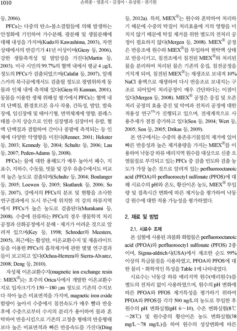 7%의 혈액 내에서 평균 4 μg/l 정도의 PFCs가 검출되었으며(Calafat 등, 2007), 알래 스카의 북극곰에게서도 검출될 정도로 광범위하게 동 물과 인체 내에 축적돼 있다(Giesy와 Kannan, 2001).