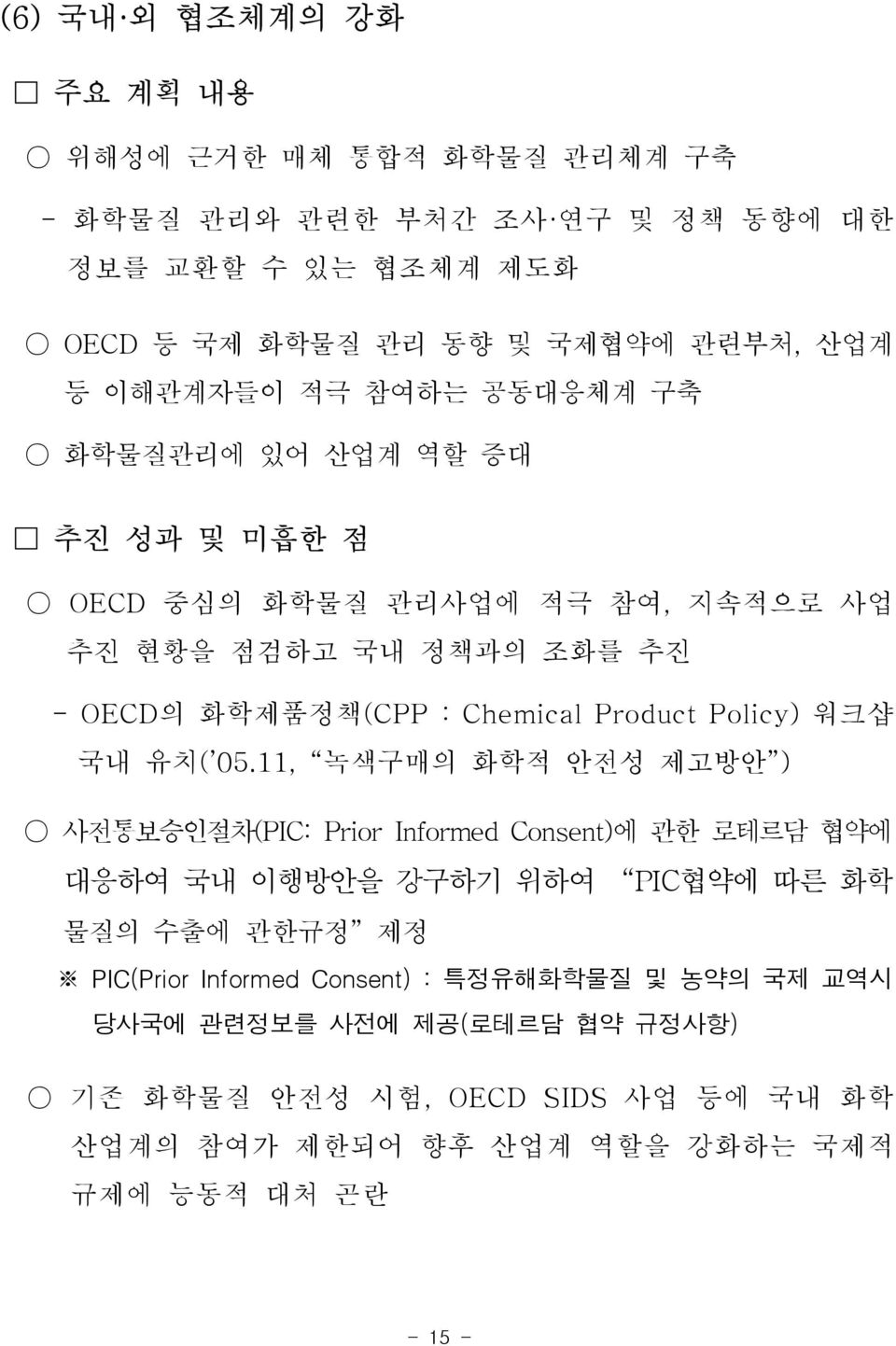 Product Policy) 워크샵 국내 유치( 05.