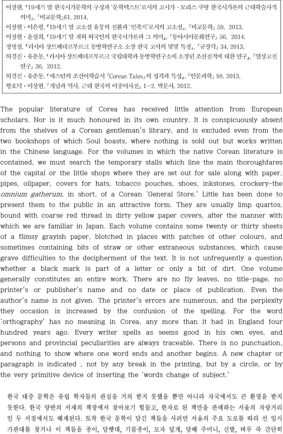 황호덕 이상현, 개념과 역사, 근대 한국의 이중어사전 1-2, 박문사, 2012. The popular literature of Corea has received little attention from European scholars. Nor is it much honoured in its own country.