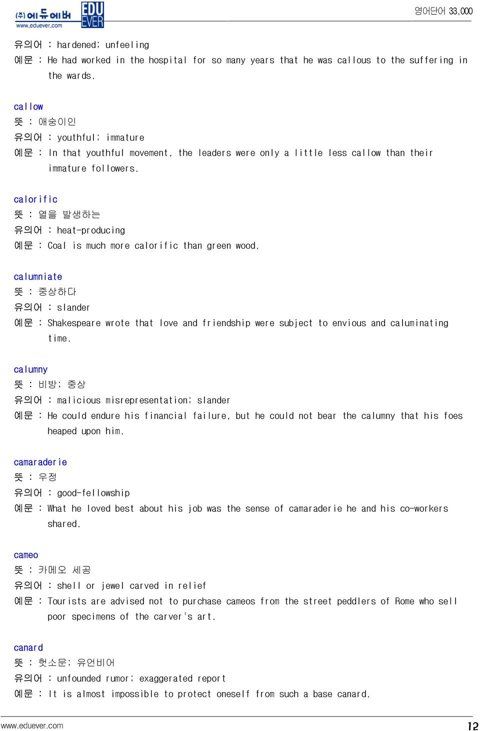 calorific 뜻 : 열을 발생하는 유의어 : heat-producing 예문 : Coal is much more calorific than green wood.