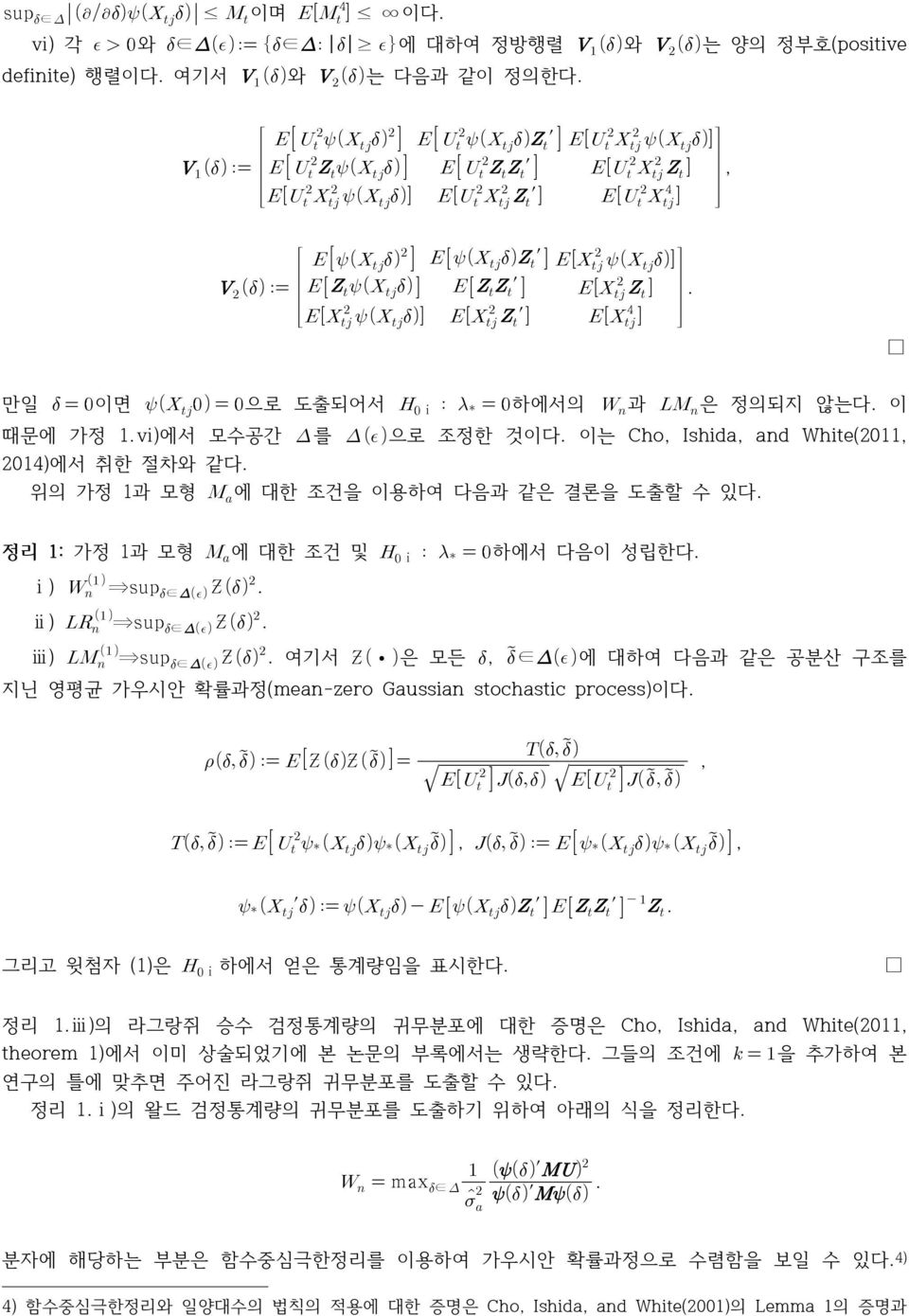 여기서 Ƶ 은 모든, 에 대하여 다음과 같은 공분산 구조를 지닌 영평균 가우시안 확률과정(mean-zero Gaussian stochastic process)이다. ƵƵ,,,. 그리고 윗첨자 (1)은 ⅰ 하에서 얻은 통계량임을 표시한다. 정리 1.