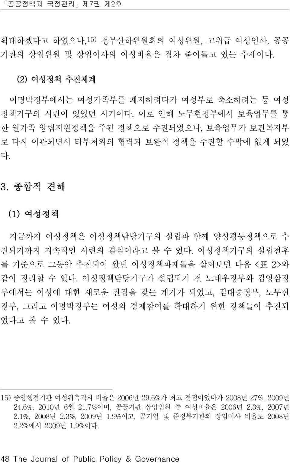 왔던 여성정책과제들을 살펴보면 다음 < 표 2> 와 같이 정리할 수 있다 여성정책담당기구가 설립되기 전 노태우정부와 김영삼정 부에서는 여성에 대한 새로운 관점을 갖는 계기가 되었고, 김대중정부, 노무현 정부, 그리고 이명박정부는 여성의 경제참여를 확대하기 위한 정책들이 추진되 었다고 볼 수 있다 15) 중앙행정기관 여성위촉직의 비율은 2006년 296%