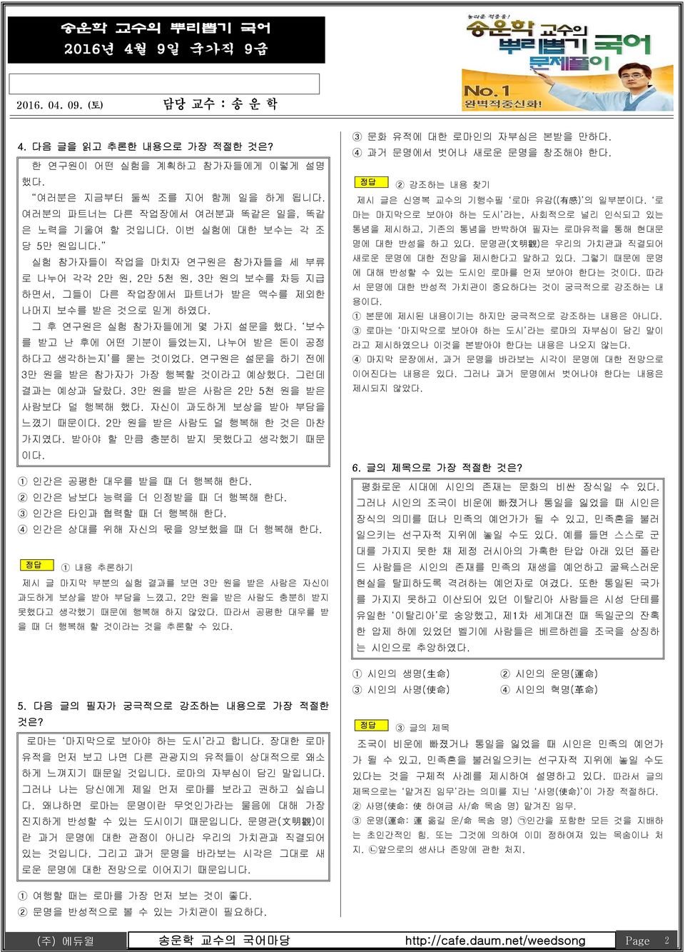 원, 3만 원의 보수를 차등 지급 하면서, 그들이 다른 작업장에서 파트너가 받은 액수를 제외한 나머지 보수를 받은 것으로 믿게 하였 그 후 연구원은 실험 참가자들에게 몇 가지 설문을 했 보수 를 받고 난 후에 어떤 기분이 들었는지, 나누어 받은 돈이 공정 하다고 생각하는지 를 묻는 것이었 연구원은 설문을 하기 전에 3만 원을 받은 참가자가 가장 행복할