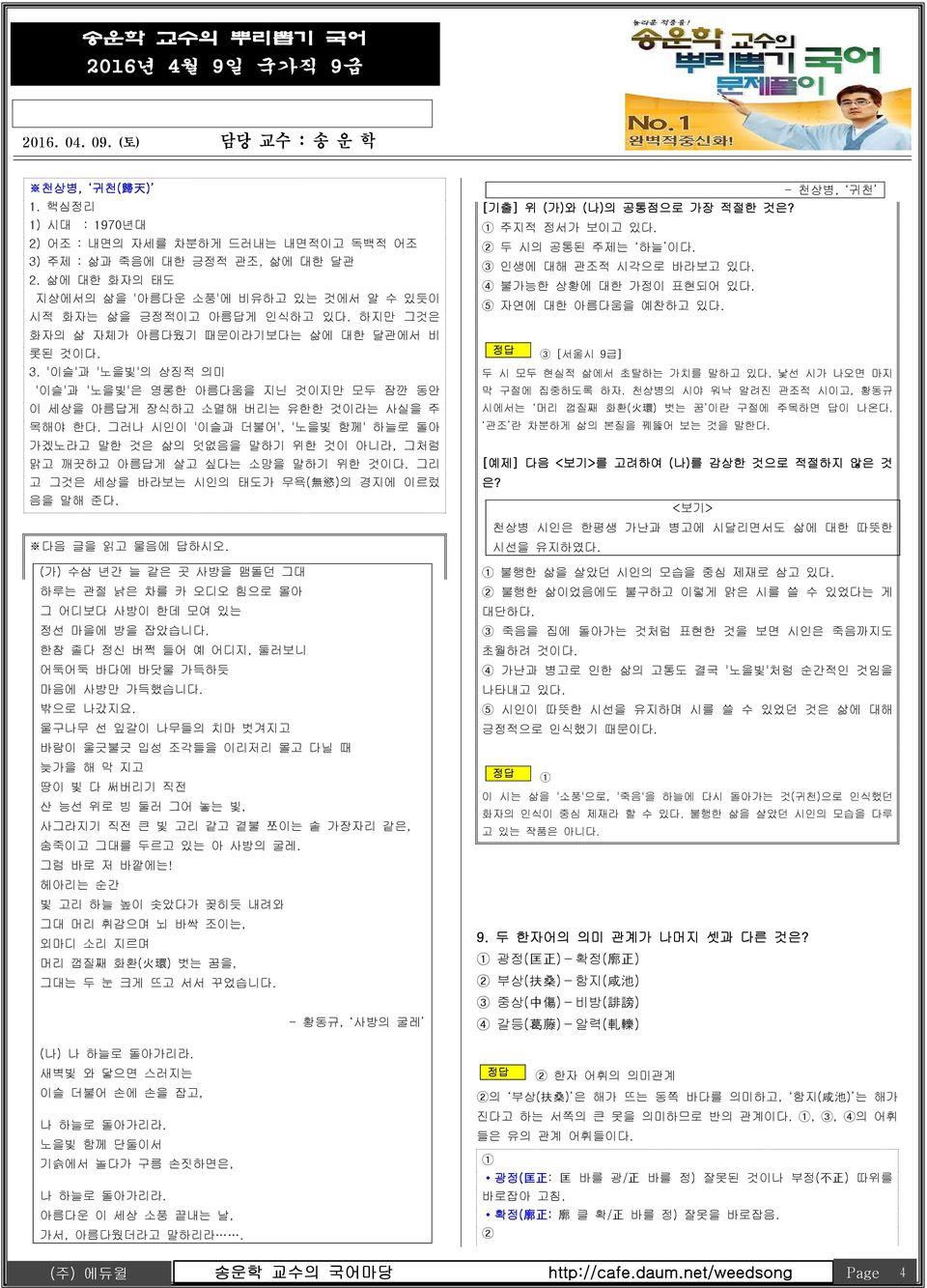 '이슬'과 '노을빛'의 상징적 의미 '이슬'과 '노을빛'은 영롱한 아름다움을 지닌 것이지만 모두 잠깐 동안 이 세상을 아름답게 장식하고 소멸해 버리는 유한한 것이라는 사실을 주 목해야 한 그러나 시인이 '이슬과 더불어', '노을빛 함께' 하늘로 돌아 가겠노라고 말한 것은 삶의 덧없음을 말하기 위한 것이 아니라, 그처럼 맑고 깨끗하고 아름답게 살고 싶다는