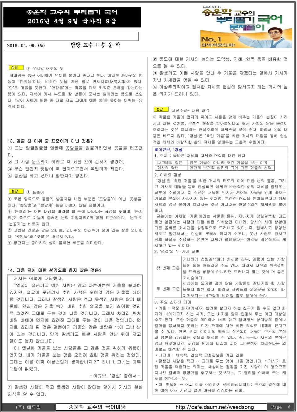 3 무슨 일인지 귓밥이 훅 달아오르면서 목덜미가 저린 4 등산을 하고 났더니 장딴지가 땅긴 정답 1 표준어 1 코끝 양쪽으로 둥글게 방울처럼 내민 부분은 콧망울 이 아닌 콧방울 이 콧망울 과 콧날개 등은 바르지 않은 표현이 2 눈초리 는 어떤 대상을 바라볼 때 눈에 나타나는 표정을 뜻하며, 눈꼬 리(귀 쪽으로 가늘게 좁혀진 눈의 가장자리) 와 함께