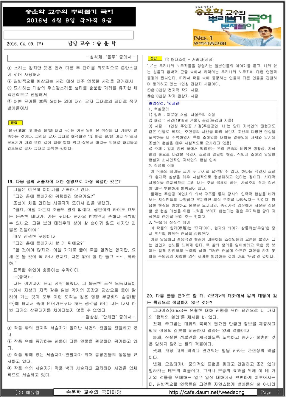 핵심정리 1) 갈래 : 여로형 소설, 사실주의 소설 2) 배경 : 시간(1918년 겨울).