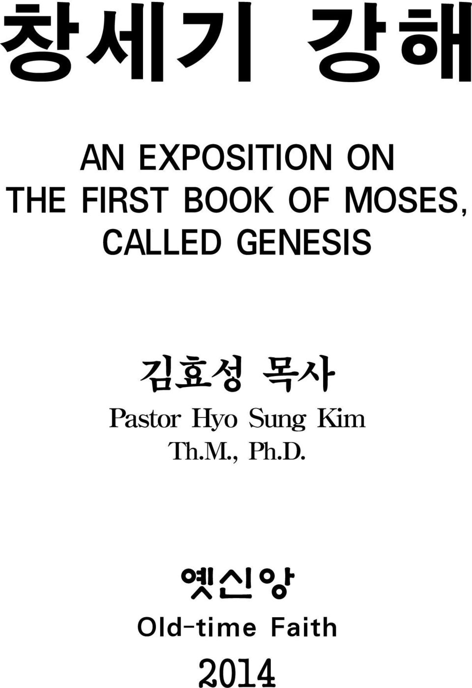 GENESIS 김효성 목사
