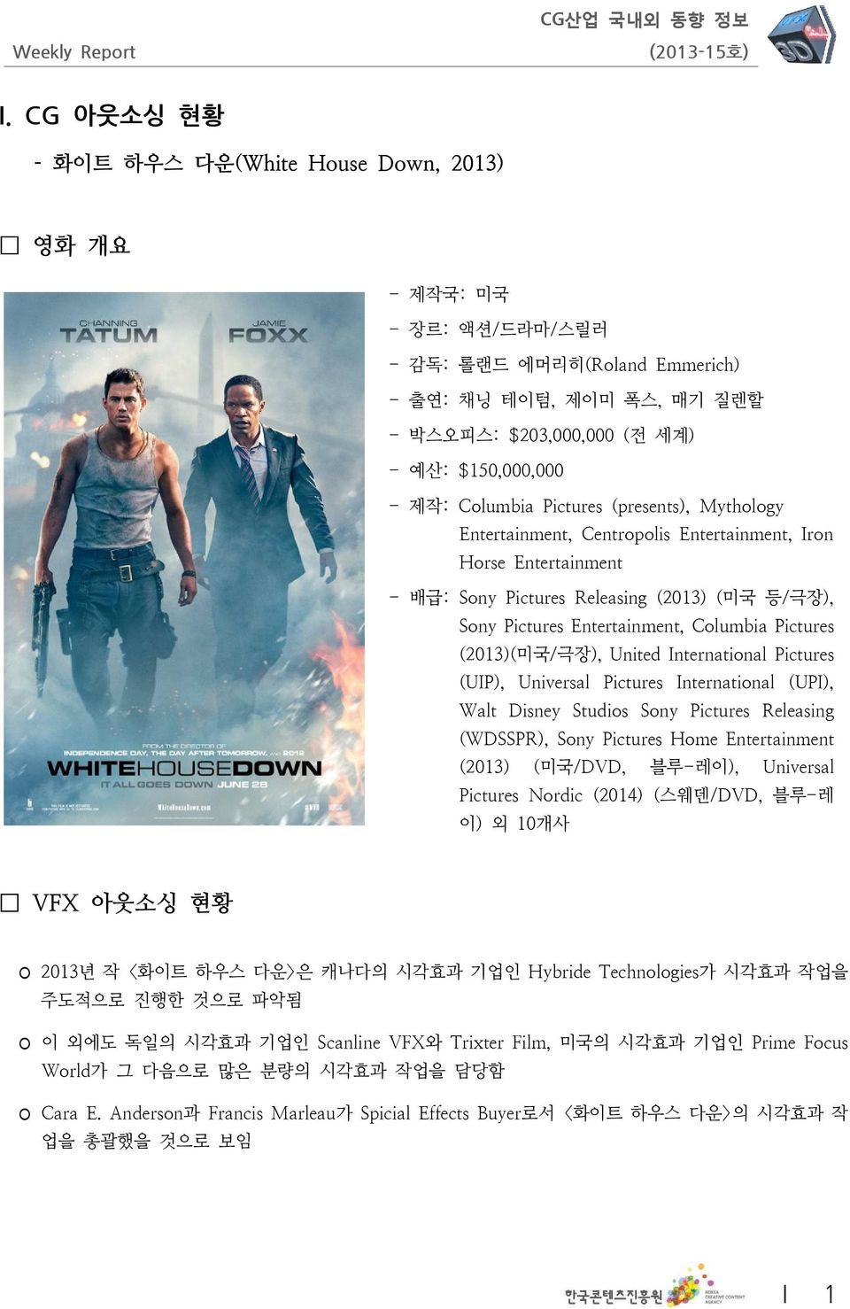 Columbia Pictures (presents), Mythology Entertainment, Centropolis Entertainment, Iron Horse Entertainment - 배급: Sony Pictures Releasing (2013) ( 미국 등/ 극장), Sony Pictures Entertainment, Columbia