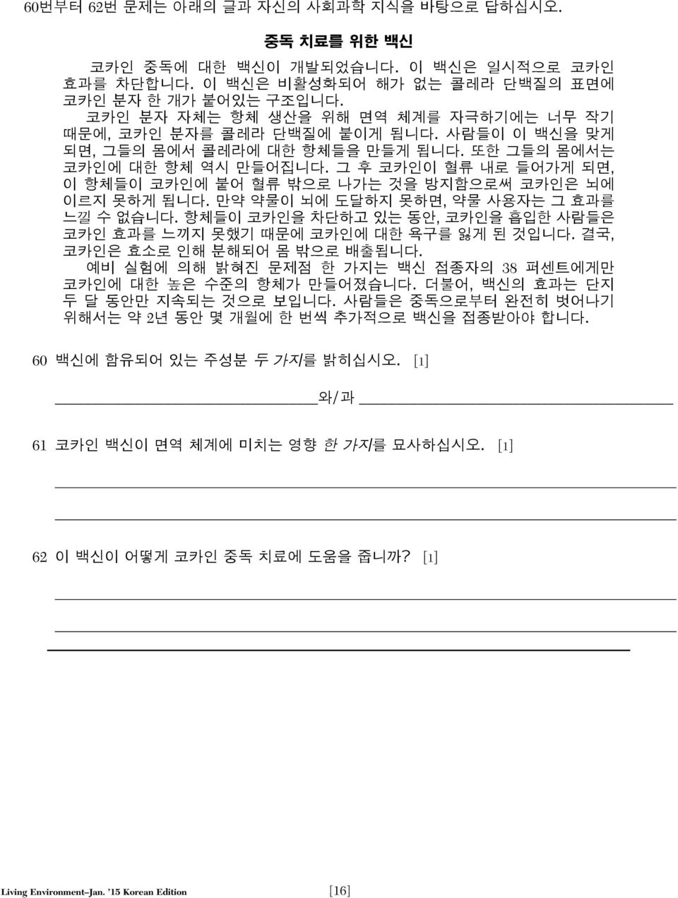 그후코카인이 혈류 내로 들어가게 되면, 이 항체들이 코카인에 붙어 혈류 밖으로 나가는 것을 방지함으로써 코카인은 뇌에 이르지 못하게 됩니다. 만약 약물이 뇌에 도달하지 못하면, 약물 사용자는 그 효과를 느낄 수 없습니다.