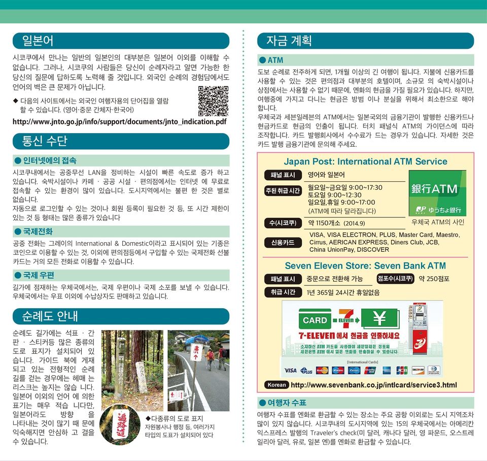 China UnionPay, DISCOVER Seven Eleven Store: Seven Bank ATM Korean