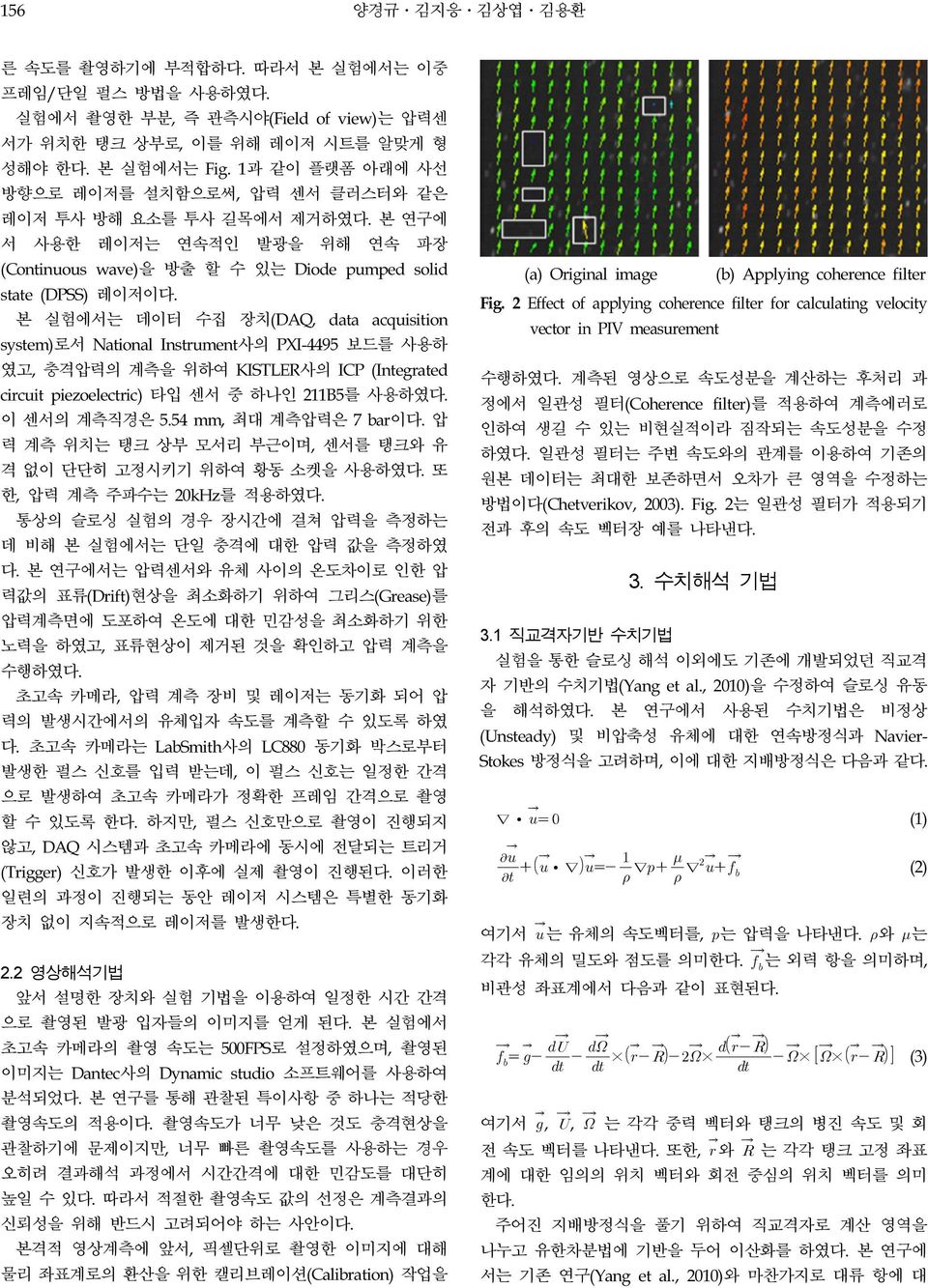 본 실험에서는 데이터 수집 장치(DAQ, data acquisition system)로서 National Instrument사의 PXI-4495 보드를 사용하 였고, 충격압력의 계측을 위하여 KISTLER사의 ICP (Integrated circuit piezoelectric) 타입 센서 중 하나인 211B5를 사용하였다. 이 센서의 계측직경은 5.