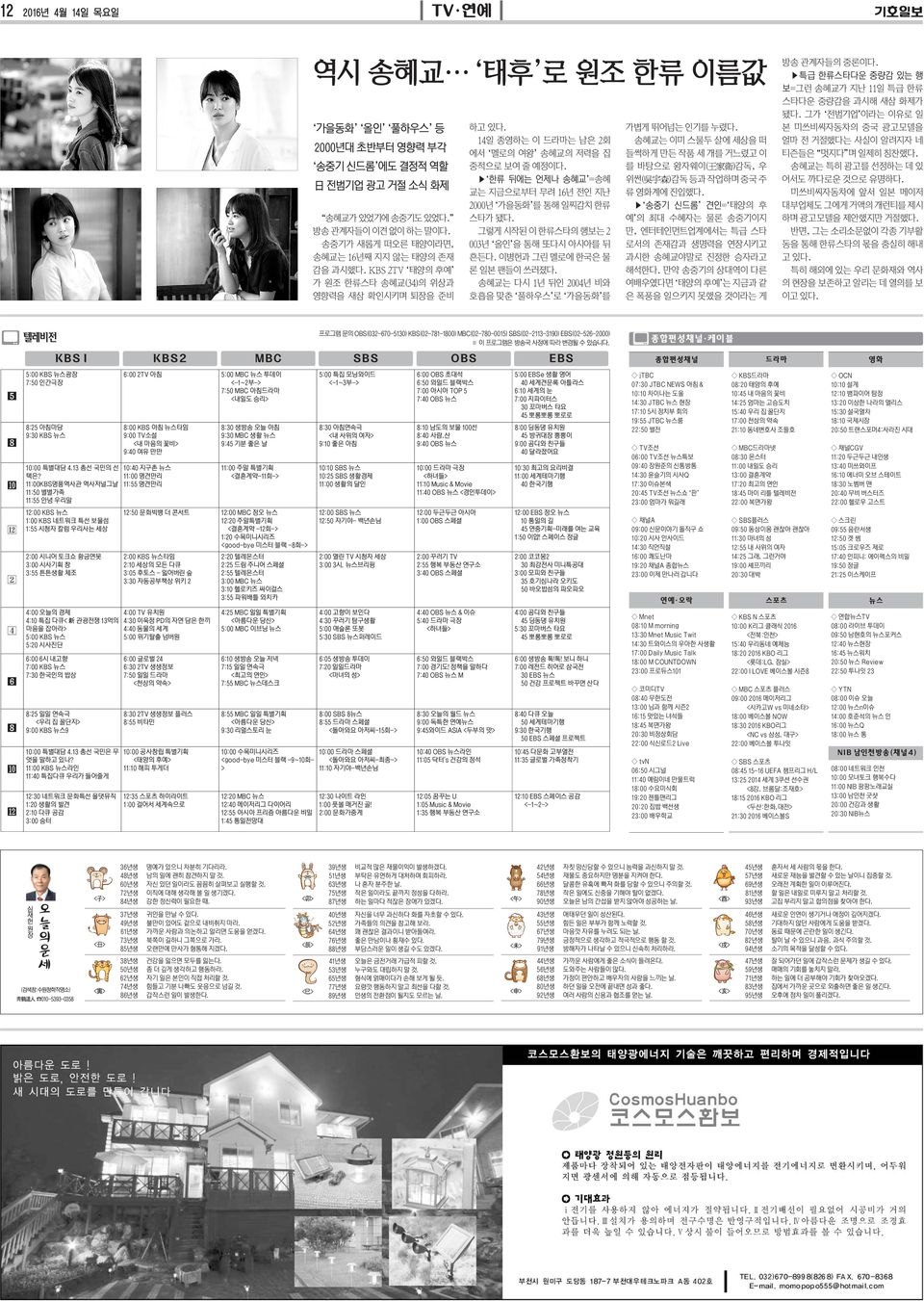 있었기에 송중기도 있었 송혜교는 16년째 지지 않는 태양의 존재 흔든 이병헌과 그린 멜로에 한국은 물 과시한 송혜교야말로 진정한 승자라고 고 있 감을 과시했 KBS 2TV 태양의 후예 론 일본 팬들이 쓰러졌 해석한 만약 송중기의 상대역이 다른 특히 해외에 있는 우리 문화재와 역사 가 원조 한류스타 송혜교(34)의 위상과 송혜교는 다시 1년 뒤인 2004년