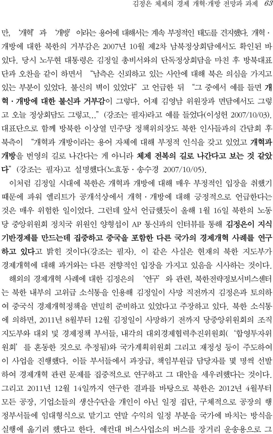 .. (강조는 필자)라고 예를 들었다(이성헌 2007/10/03).