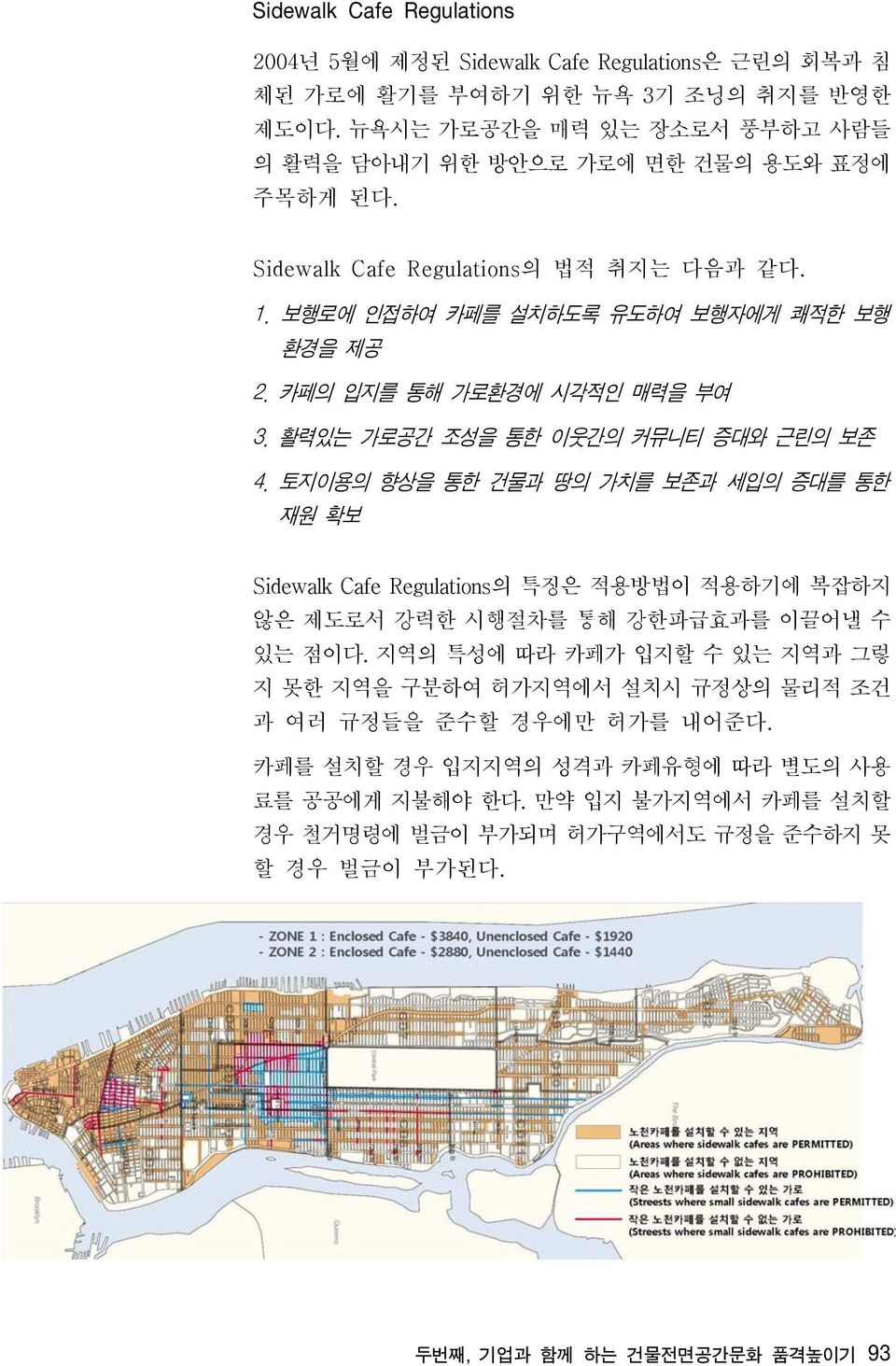 카페의 입지를 통해 가로환경에 시각적인 매력을 부여 3. 활력있는 가로공간 조성을 통한 이웃간의 커뮤니티 증대와 근린의 보존 4.