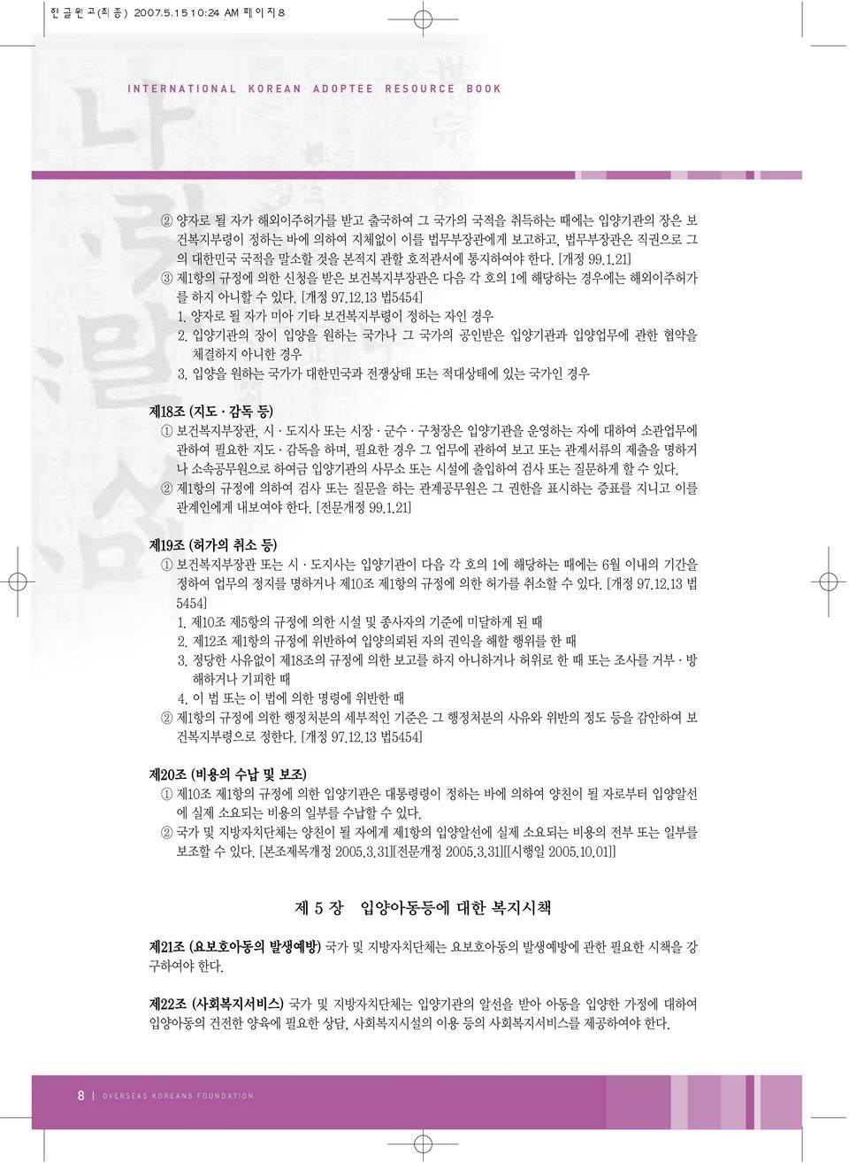 입양기관의 장이 입양을 원하는 국가나 그 국가의 공인받은 입양기관과 입양업무에 관한 협약을 체결하지 아니한 경우 3.