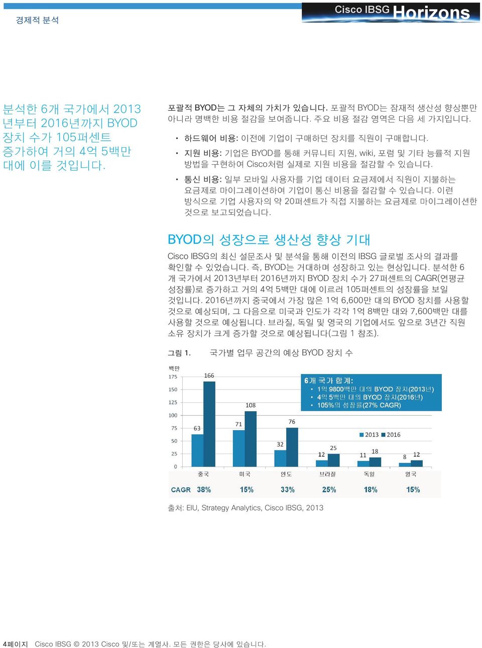 통신 비용: 일부 모바일 사용자를 기업 데이터 요금제에서 직원이 지불하는 요금제로 마이그레이션하여 기업이 통신 비용을 절감할 수 있습니다. 이런 방식으로 기업 사용자의 약 20퍼센트가 직접 지불하는 요금제로 마이그레이션한 것으로 보고되었습니다.