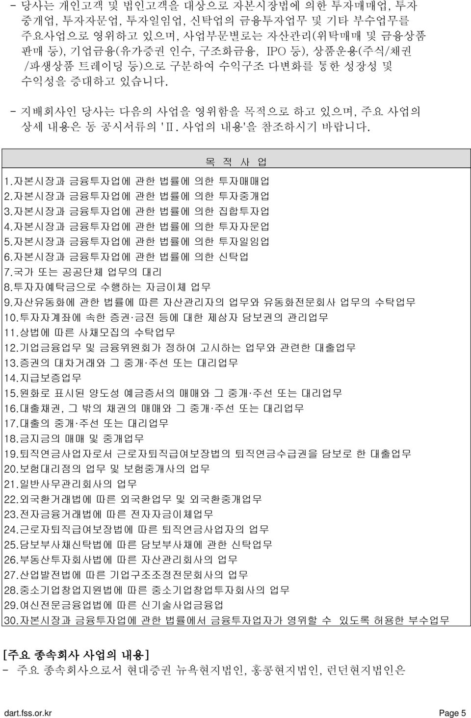 자본시장과 금융투자업에 관한 법률에 의한 집합투자업 4.자본시장과 금융투자업에 관한 법률에 의한 투자자문업 5.자본시장과 금융투자업에 관한 법률에 의한 투자일임업 6.자본시장과 금융투자업에 관한 법률에 의한 신탁업 7.국가 또는 공공단체 업무의 대리 8.투자자예탁금으로 수행하는 자금이체 업무 9.