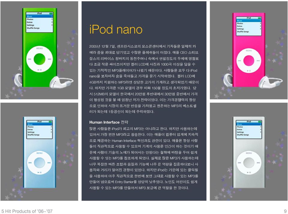 MP3 1. Human Interface ipod MP3.