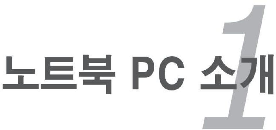 PC 소개