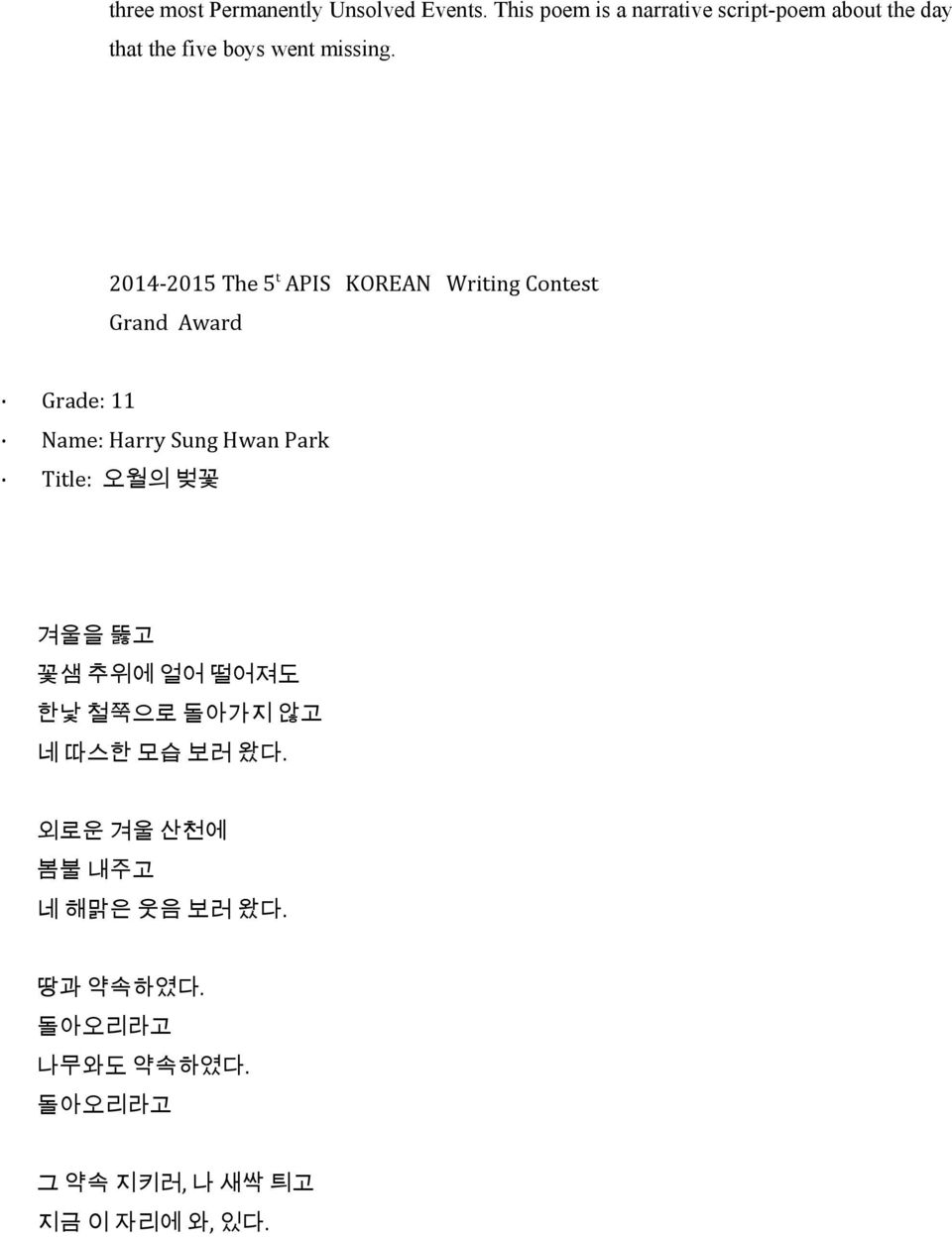 2014-2015 The 5 t APIS KOREAN Writing Contest Grand Award Grade: 11 Name: Harry Sung Hwan Park