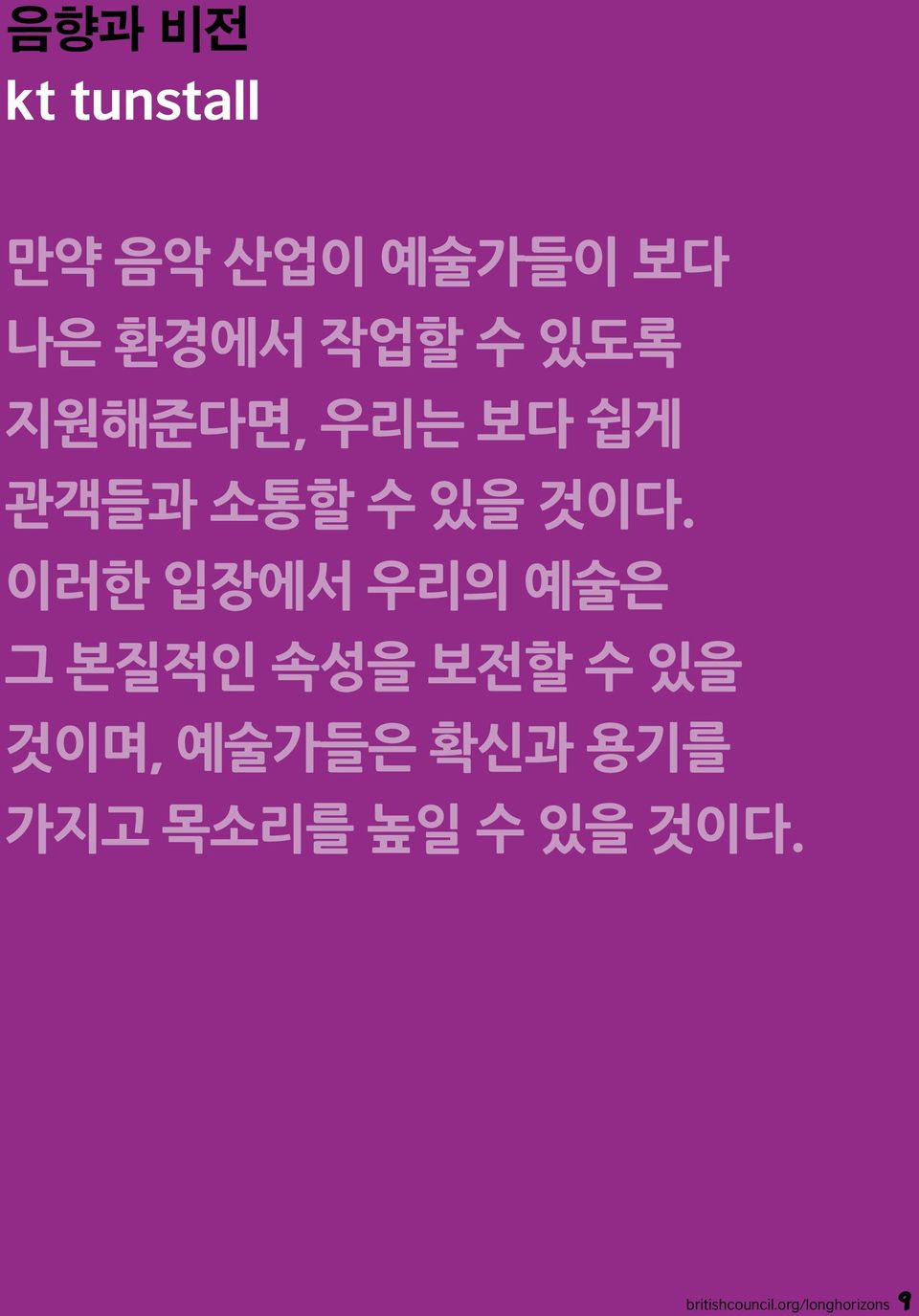 이러한 입장에서 우리의 예술은 그 본질적인 속성을 보전할 수 있을 것이며, 예술가들은