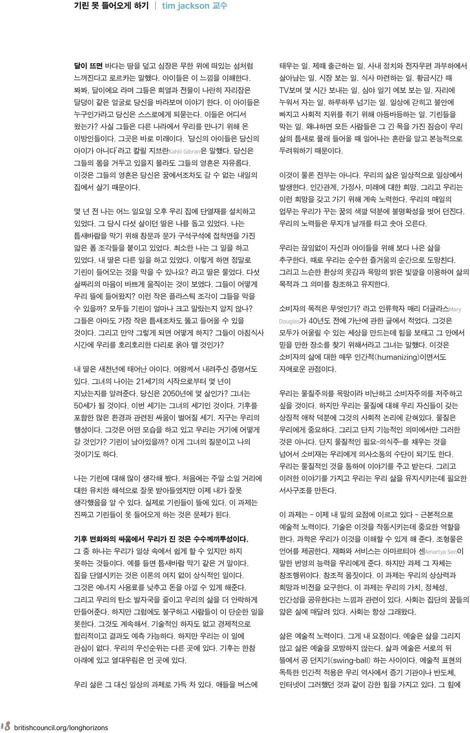 몇 년 전 나는 어느 일요일 오후 우리 집에 단열재를 설치하고 있었다. 그 당시 다섯 살이던 딸은 나를 돕고 있었다. 나는 틈새바람을 막기 위해 창문과 문가 구석구석에 접착면을 가진 얇은 폼 조각들을 붙이고 있었다. 최소한 나는 그 일을 하고 있었다. 내 딸은 다른 일을 하고 있었다. 이렇게 하면 정말로 기린이 들어오는 것을 막을 수 있나요?