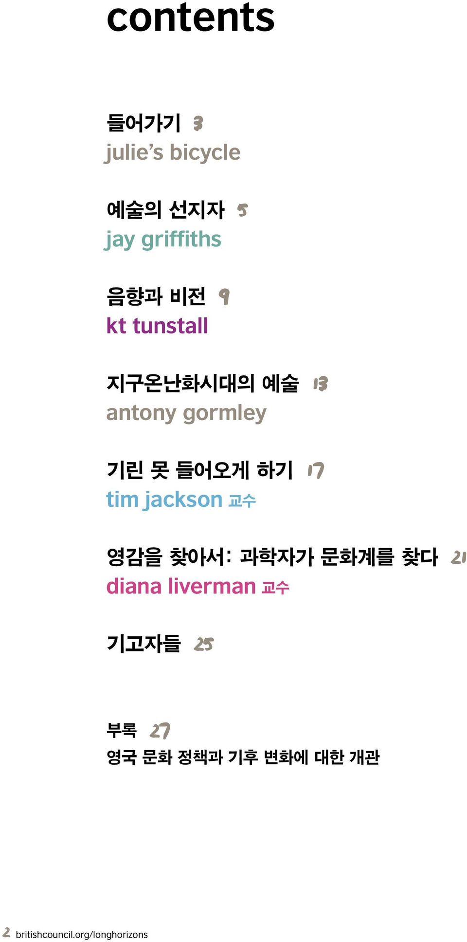 tim jackson 교수 영감을 찾아서: 과학자가 문화계를 찾다 21 diana liverman 교수 기고자들