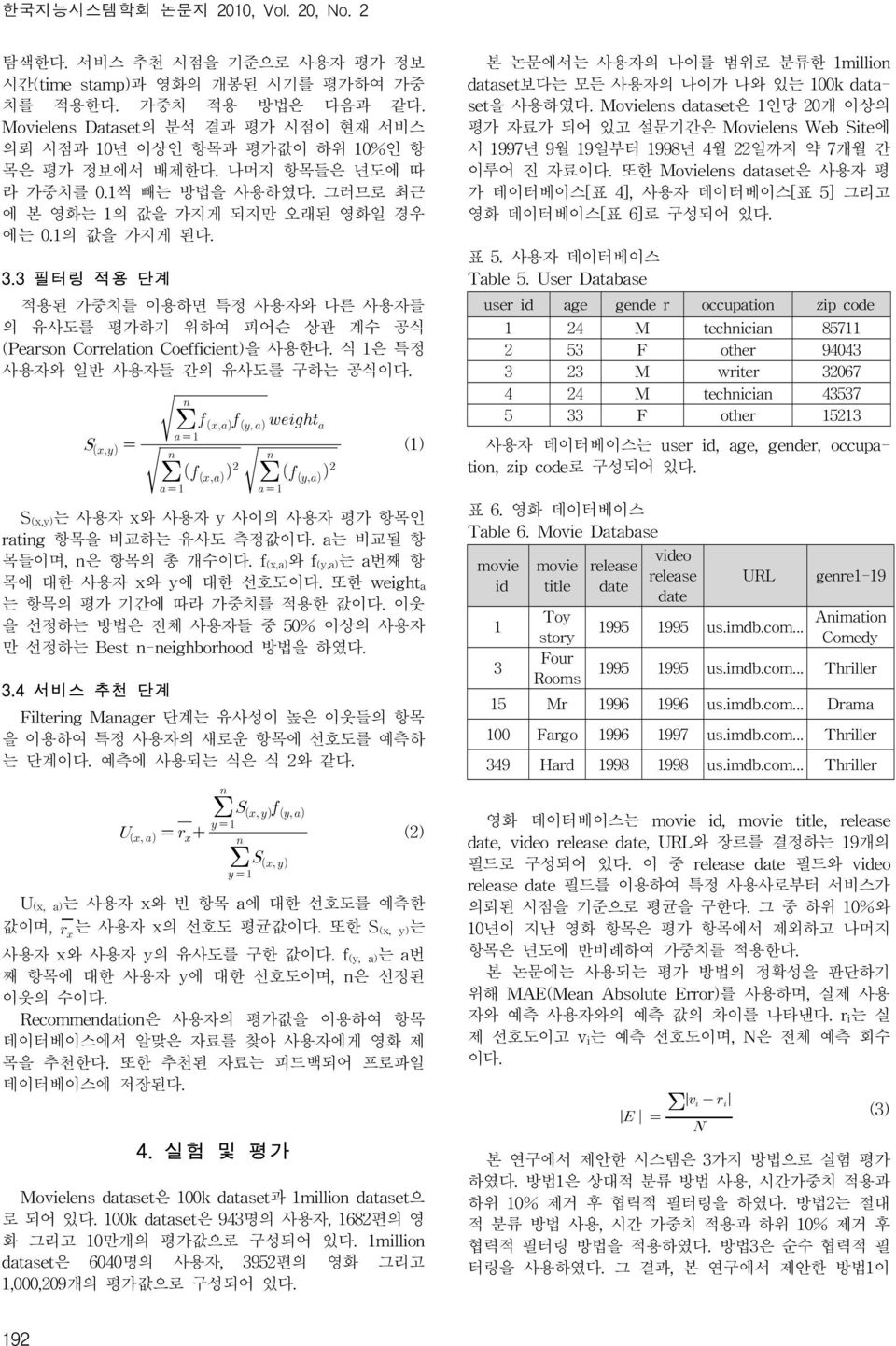 3 필터링 적용 단계 적용된 가중치를 이용하면 특정 사용자와 다른 사용자들 의 유사도를 평가하기 위하여 피어슨 상관 계수 공식 (Pearson Correlation Coefficient)을 사용한다. 식 1은 특정 사용자와 일반 사용자들 간의 유사도를 구하는 공식이다.