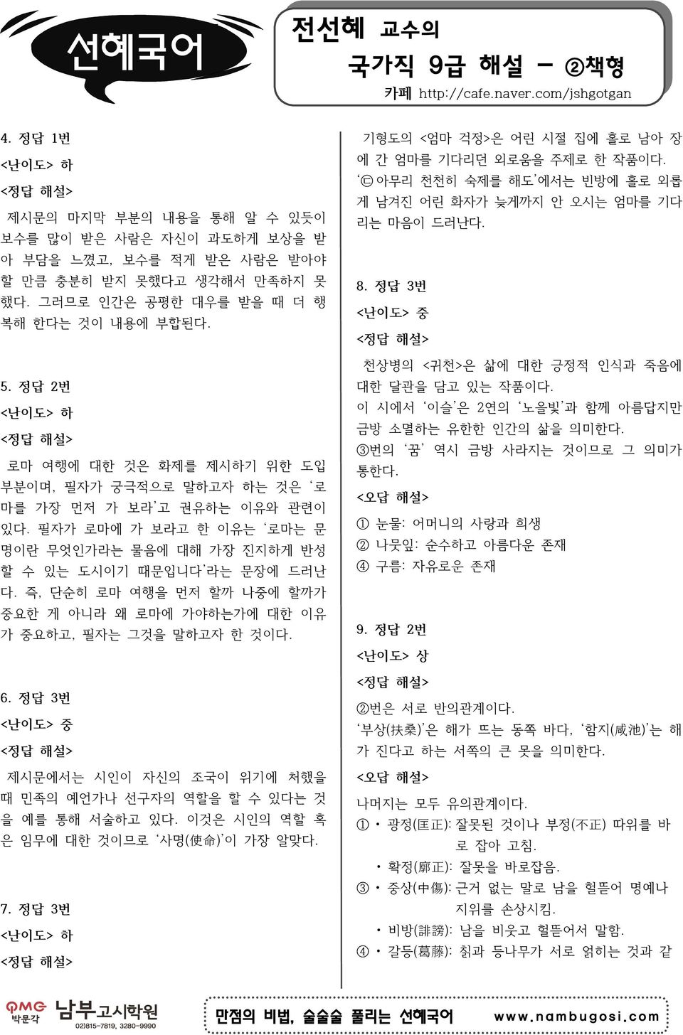 정답 2번 로마 여행에 대한 것은 화제를 제시하기 위한 도입 부분이며, 필자가 궁극적으로 말하고자 하는 것은 로 마를 가장 먼저 가 보라 고 권유하는 이유와 관련이 있다. 필자가 로마에 가 보라고 한 이유는 로마는 문 명이란 무엇인가라는 물음에 대해 가장 진지하게 반성 할 수 있는 도시이기 때문입니다 라는 문장에 드러난 다.