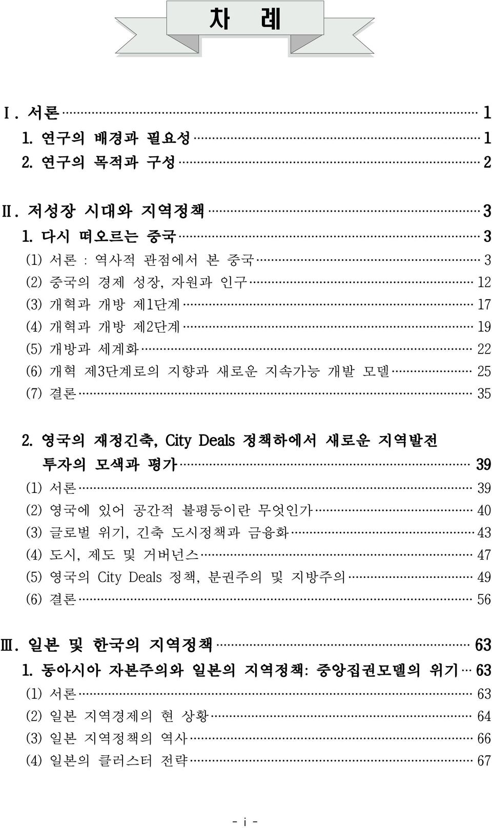 지속가능 개발 모델 25 (7) 결론 35 2.