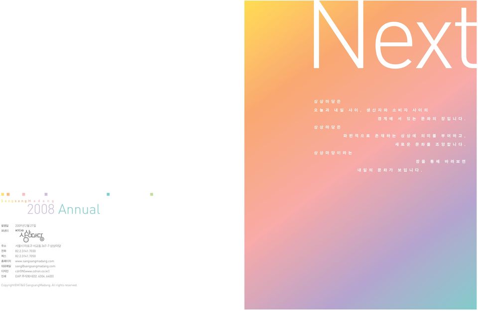SangsangM a d a n g 2008 Annual 발행일 펴낸이 2009년 2월 27일 주소 서울시 마포구 서교동 367-7 마당 전화 82.2.3141.