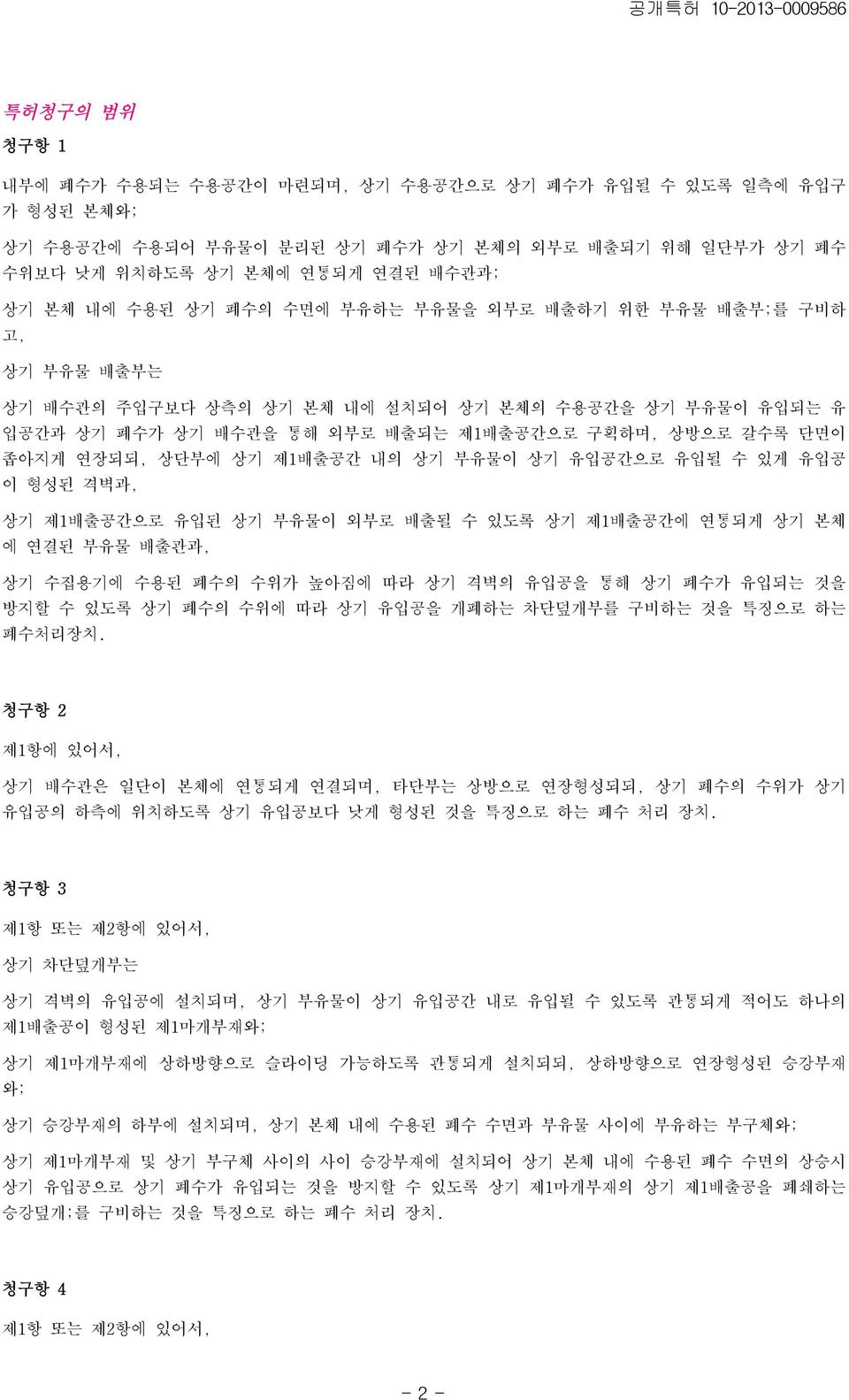 제1배출공간 내의 상기 부유물이 상기 유입공간으로 유입될 수 있게 유입공 이 형성된 격벽과, 상기 제1배출공간으로 유입된 상기 부유물이 외부로 배출될 수 있도록 상기 제1배출공간에 연통되게 상기 본체 에 연결된 부유물 배출관과, 상기 수집용기에 수용된 폐수의 수위가 높아짐에 따라 상기 격벽의 유입공을 통해 상기 폐수가 유입되는 것을 방지할 수 있도록 상기