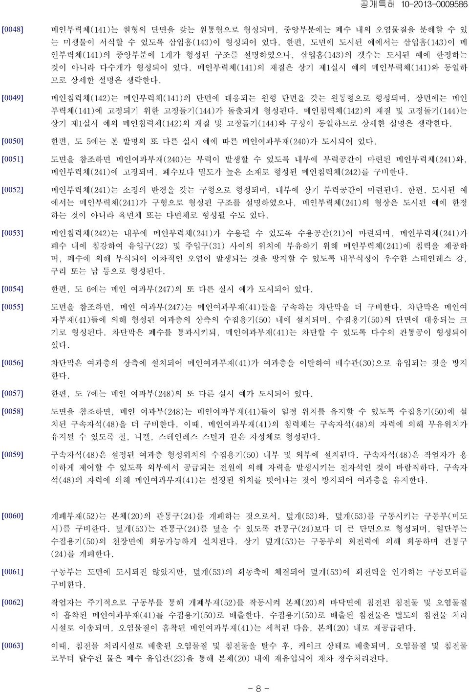 메인침력체(142)는 메인부력체(141)의 단면에 대응되는 원형 단면을 갖는 원통형으로 형성되며, 상면에는 메인 부력체(141)에 고정되기 위한 고정돌기(144)가 돌출되게 형성된다. 메인침력체(142)의 재질 및 고정돌기(144)는 상기 제1실시 예의 메인침력체(142)의 재질 및 고정돌기(144)와 구성이 동일하므로 상세한 설명은 생략한다.