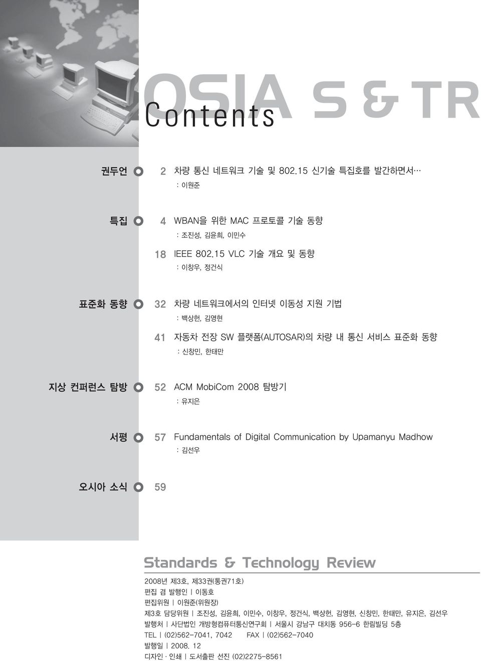 MobiCom 2008 탐방기 : 유지은 서평 57 Fundamentals of Digital Communication by Upamanyu Madhow : 김선우 오시아 소식 59 2008년 제3호, 제33권(통권71호) 편집 겸 발행인 이동호 편집위원 이원준(위원장)