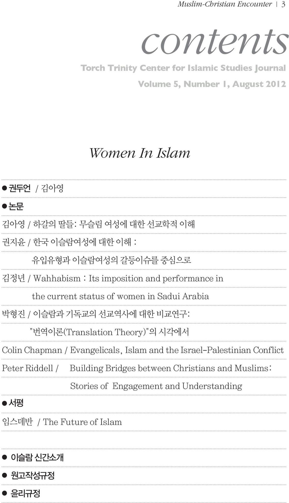 women in Sadui Arabia 박형진 / 이슬람과 기독교의 선교역사에 대한 비교연구: "번역이론(Translation Theory)"의 시각에서 Colin Chapman / Evangelicals, Islam and the Israel-Palestinian