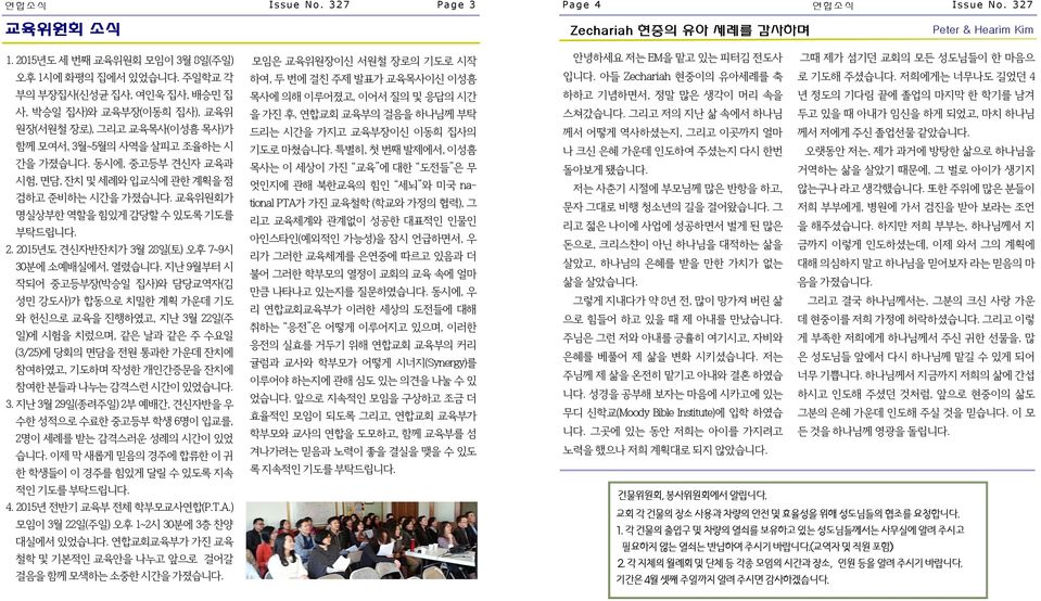 동시에, 중고등부 견신자 교육과 시험, 면담, 잔치 및 세례와 입교식에 관한 계획을 점 검하고 준비하는 시간을 가졌습니다. 교육위원회가 명실상부한 역할을 힘있게 감당할 수 있도록 기도를 부탁드립니다. 2. 2015년도 견신자반잔치가 3월 28일(토) 오후 7~9시 30분에 소예배실에서, 열렸습니다.