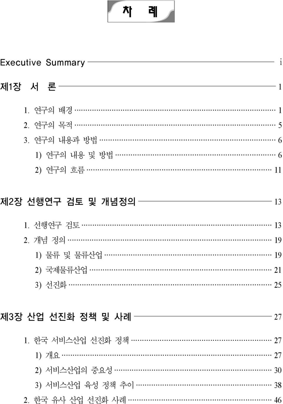 선행연구 검토 13 2.