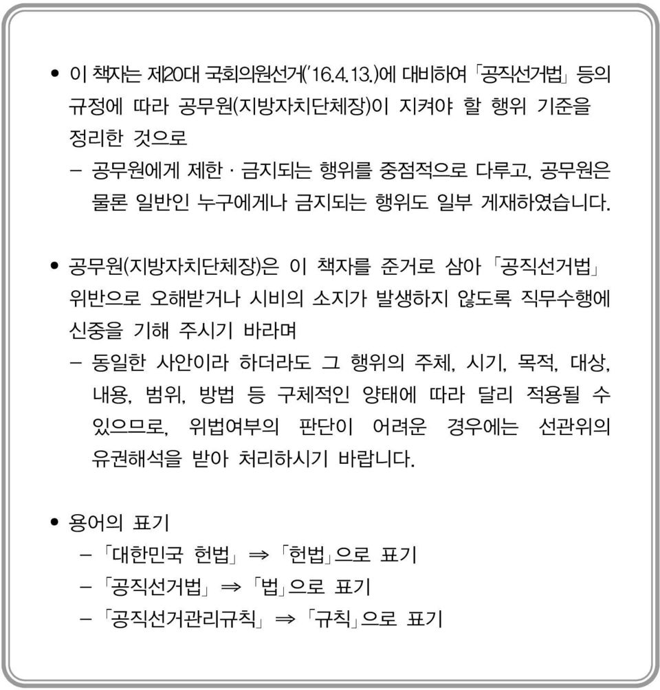 누구에게나 금지되는 행위도 일부 게재하였습니다.