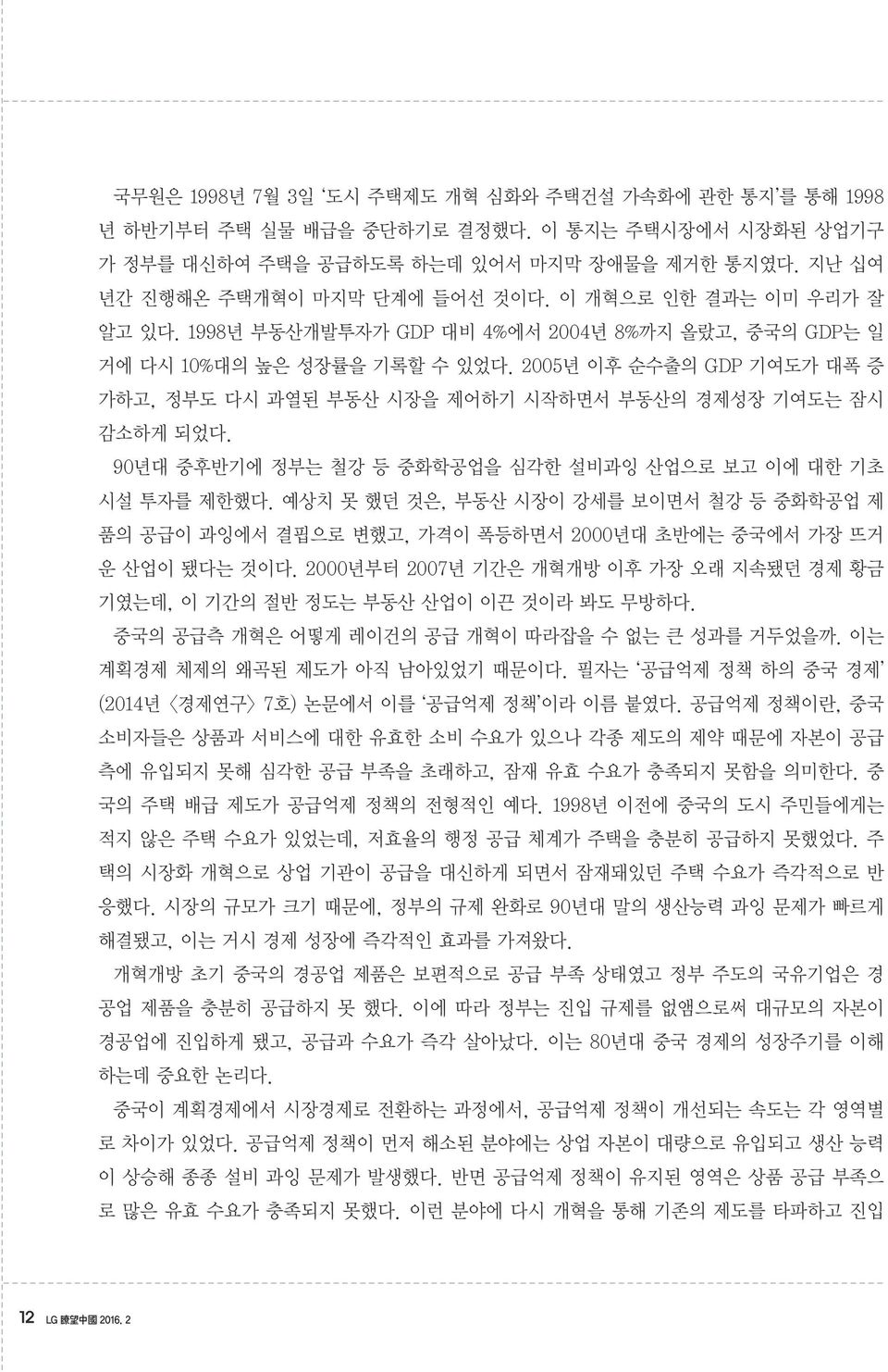 2005년 이후 순수출의 GDP 기여도가 대폭 증 가하고, 정부도 다시 과열된 부동산 시장을 제어하기 시작하면서 부동산의 경제성장 기여도는 잠시 감소하게 되었다. 90년대 중후반기에 정부는 철강 등 중화학공업을 심각한 설비과잉 산업으로 보고 이에 대한 기초 시설 투자를 제한했다.