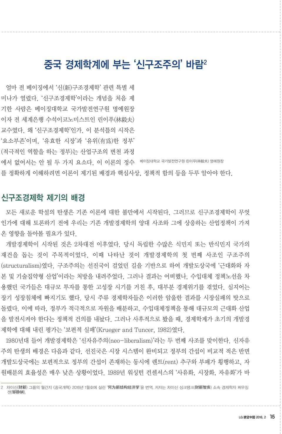 신구조경제학 제기의 배경 모든 새로운 학설의 탄생은 기존 이론에 대한 불만에서 시작된다. 그러므로 신구조경제학이 무엇 인가에 대해 토론하기 전에 우리는 기존 개발경제학의 양대 사조와 그에 상응하는 산업정책이 가져 온 영향을 돌아볼 필요가 있다. 개발경제학이 시작된 것은 2차대전 이후였다.