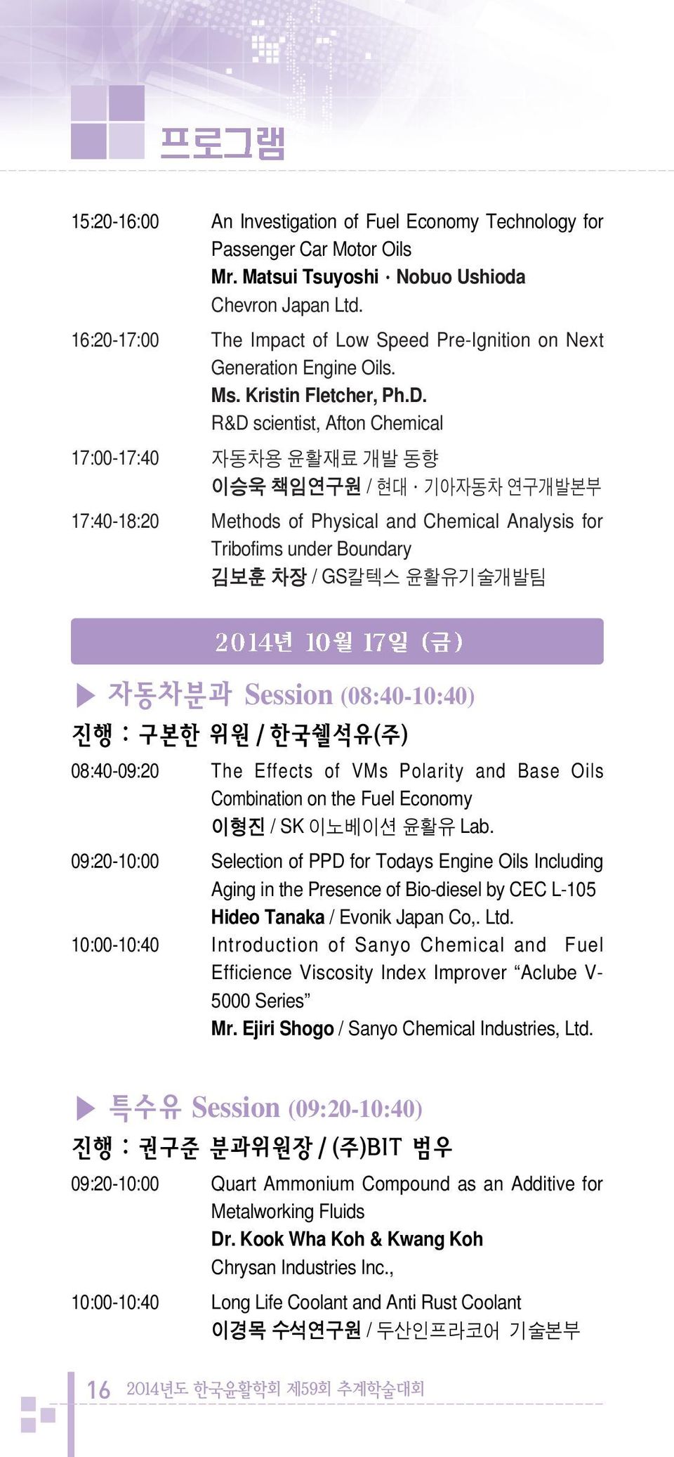 R&D scientist, Afton Chemical 17:00-17:40 / 17:40-18:20 Methods of Physical and Chemical Analysis for Tribofims under Boundary / GS Session (08:40-10:40) 08:40-09:20 The Effects of VMs Polarity and