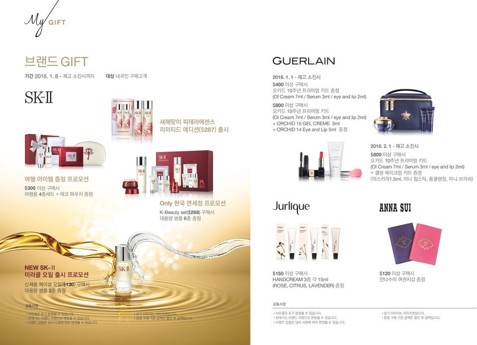 1 - 재고 소진시 $400 이상 구매시 오키드 10주년 프리미엄 키트 증정 (OI Cream 7ml / Serum 3ml / eye and lip 2ml) 새해맞이 피테라에센스 리미티드 에디션($287) 출시 $800 이상 구매시 오키드 10주년 프리미엄 키트 (OI Cream 7ml / Serum 3ml / eye and lip 2ml) +